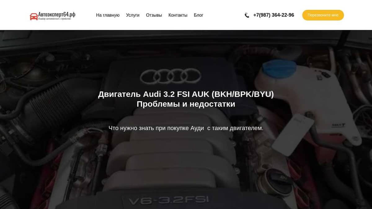 Двигатель Audi 3.2 FSI AUK (BKH/BPK/BYU) - проблемы, слабые места и  возможные неисправности мотора.